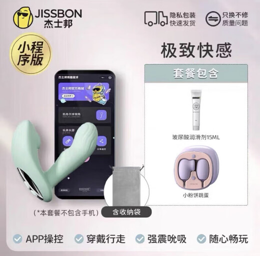 Physiological decompression toy for women, adult toy vibrator for women, masturbation device for strong vibration and quietness when going out, smart version, small program, wearable vibrator + JISBOND vibrator