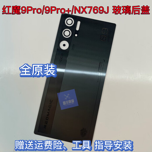 Suitable for Nubia Red Magic 9pro + glass back cover 9Spro + NX769J mobile phone battery back cover Red Magic 9pro original glass back cover (Deuterium Front Transparent