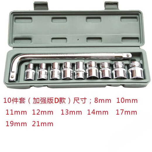 Socket auto repair tool set socket wrench car and motorcycle repair household tool socket pick-up set D (reinforced) Dafei 10-piece set