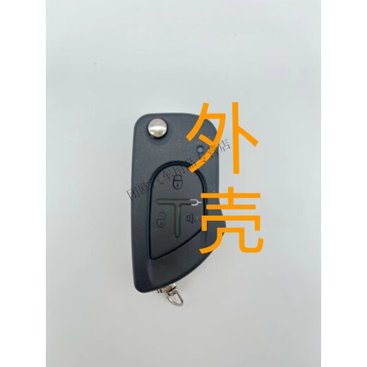 After the trip, Yu Nianxi original accessories Iron General remote control folding key car matching modified anti-theft device old style outer shell 6612 does not contain embryos