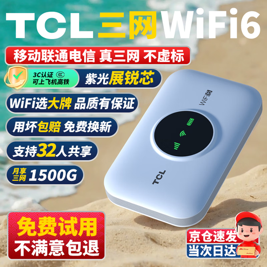 TCL随身wifi三网通用免插卡无线wifi6+车载4G路由器随身便携全国通用2025款上网宝移动联通电信三网切 【旗舰顶配版】3000毫安大电池超长续航三网任切 不限速不虚标月享1500G高速流量