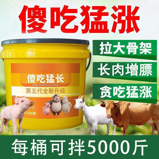 Ubet animal uses pigs to eat stupidly and grow fat pigs with red skin and shiny hair to be released early, appetizers, feed additives to be released early, 5th generation enhanced version, fattening and weight gain, pigs are eating stupidly and grow fiercely, 1 large barrel, mixing material 5000Jin Jin is equal to 0.5 kilograms