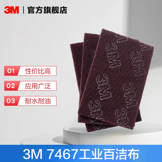 3M scouring pad cleaning household and industrial abrasive cloth 7467 10cm*20cm yzla red 5 pieces
