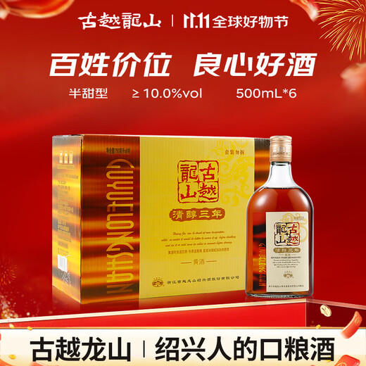 Guyue Longshan Qingchun Three Years Semi-Sweet Shaoxing Rice Wine 500ml*6 Bottles Full Box