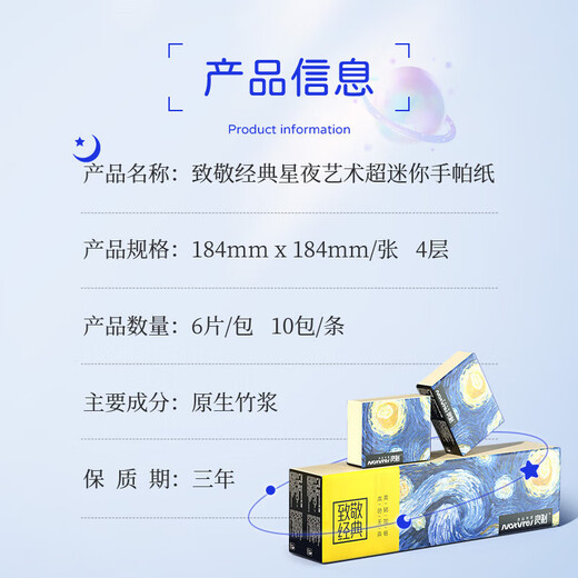 Event Exclusive Starry Night Art Series Handkerchief Paper 4-layer Thickened Small Packet Tissue Paper Not Easily Broken When Wet and Water Portable Event Exclusive 4-Layer 10 Pack