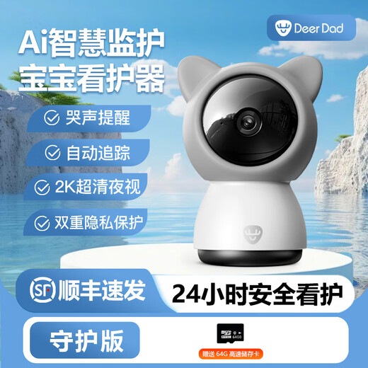 Deer Dad Deer Dad Baby Monitoring and Caregiver Home Baby Monitor Children's WiFi Camera Wireless Cry Reminder Baby5 Single Camera Free 64G Memory Card