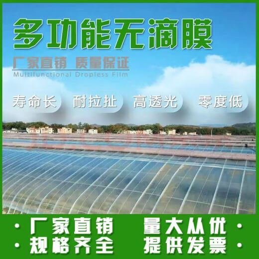 Greenhouse plastic film non-drip film agricultural greenhouse film PO film vegetable planting anti-fog high light transmittance anti-aging longevity film national standard thickness non-drip film 10 silk (0.10 mm) official authentic 10 meters wide 12 meters long