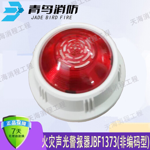 Sound and light JBF5176A/4372E2 coded fire sound and light alarm second line/four line old sound and light JBF4375A coded four line + base