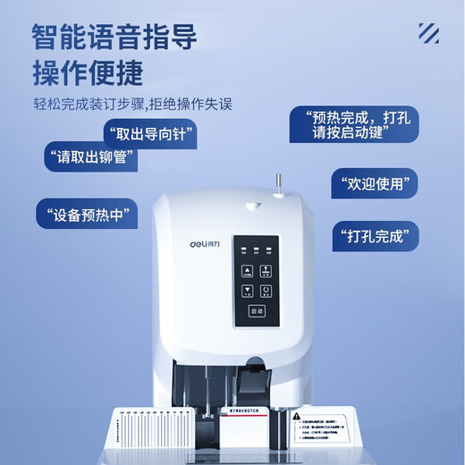 得力凭证装订机财务专用全自动智能激光办公会计档案热熔铆管装订打孔 3880【升级自动 激光定位50mm】 标配+100根铆管+ 1个备用钻刀