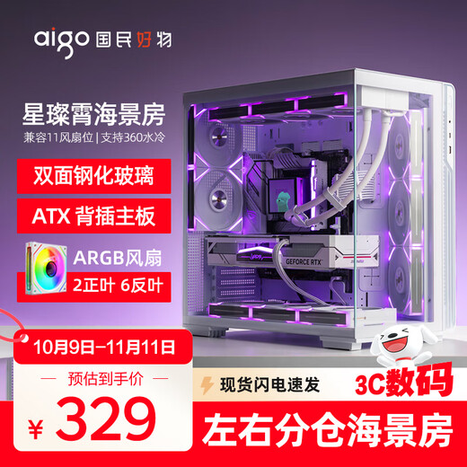 Patriot Star Canxiao sea view room chassis ATX back-plug column-free 360 water-cooled desktop game computer desktop main chassis left and right compartments/multi-sided cooling white + Aurora ARGB fans (2 positive and 6 negative)