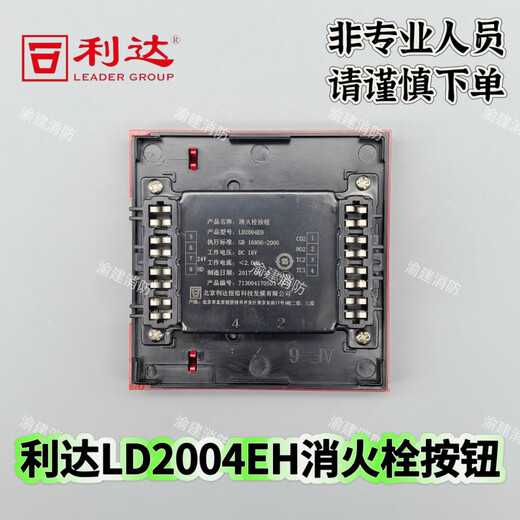 Lida LD2004EH fire hydrant button