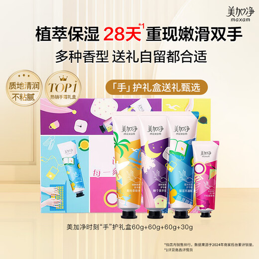 Maxam Classic Domestic Hand Cream Gift Box 4 Pack Practical Employee Gift Welfare Men and Women Birthday Gifts