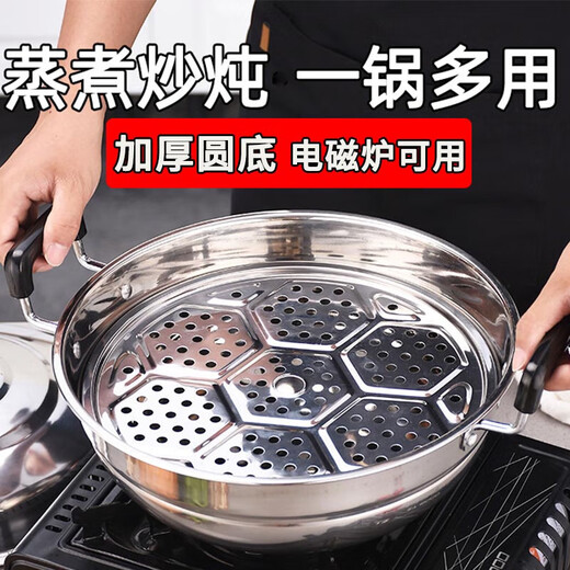 304 stainless steel double-eared wok, steaming and cooking integrated pot, stew and wok, household steamer multi-function, round bottom + steaming sheet + lid 32cm stainless steel steamer
