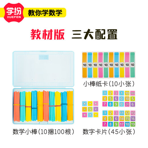 
Galaxy Xingxuefan Mathematics Small Rod Card Number Card Three-piece Set of First Grade Mathematics Learning Tools Enlightenment Calculation Stick Kindergarten Preschool Class 9934-Blue Box-Double Color Ten-Grid Mathematics Set 1