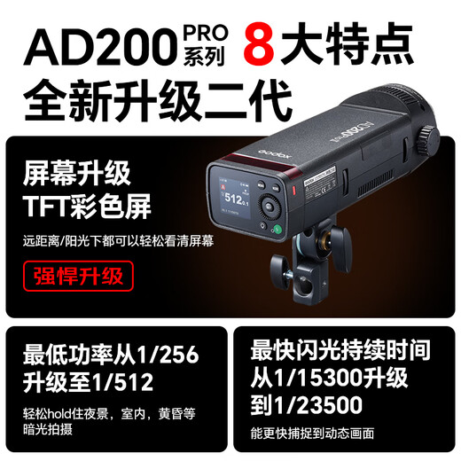 Godox AD200proII flash outdoor shooting flash lithium battery pocket portable outdoor photography fill light SLR camera high-speed TTL flash AD200proII newly added dual color temperature modeling light standard flash trigger package needs to note the camera model
