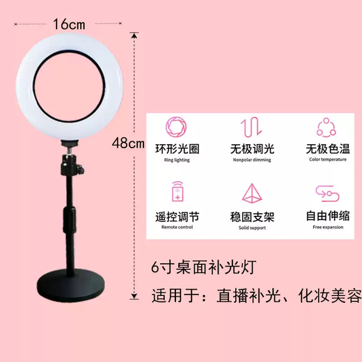 TKHE mobile computer live broadcast room fill light female anchor arm desktop chin neck pattern ring makeup selfie beauty lamp 6-inch desktop ring light