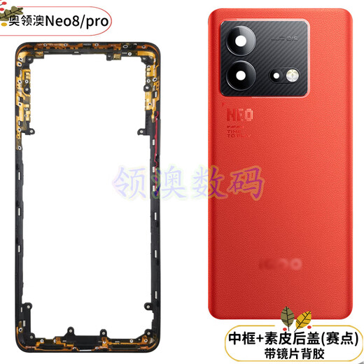 Vivo adapts to Aolingao shell IQOONeo8/pro back cover original glass back shell rear screen mobile phone middle frame frame IQNeo8/pro middle frame + plain leather back cover (match point with antenna mirror iQNEO8/PRO x shell
