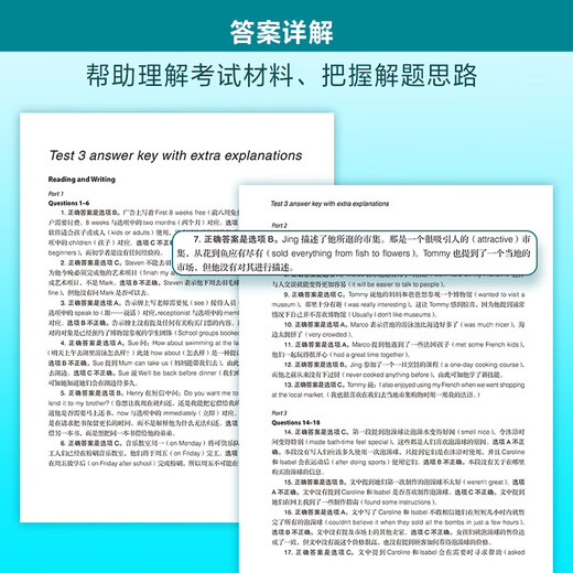 Cambridge General Test Band 5 KET Youth Edition official real questions (new question type) (3) (including answers and ultra-detailed analysis)