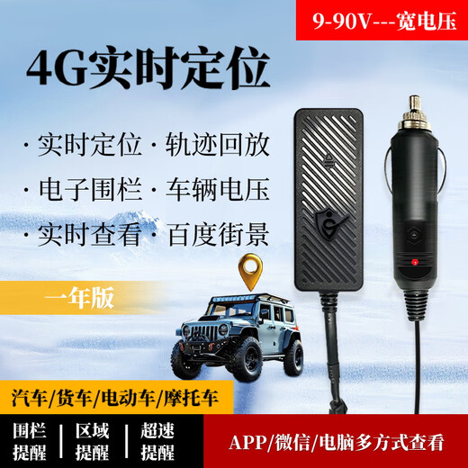 Guideman car cigarette lighter socket GPS locator car truck car anti-theft device Beidou jps one-year tariff