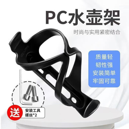 Bicycle water bottle rack, mountain bike plastic PC ultra-light water cup holder, road bike water drain bracket, universal equipment accessories, black rack comes with 10-pin screws + 10-pin screwdriver, healthy and environmentally friendly material (different from other materials on the market)