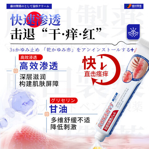 Fujita Pharmaceutical Eczema Ointment Anti-itching Skin Itching Dermatitis Eczema Fungal Infection Sweat Herpes Anal Itching 1 Box