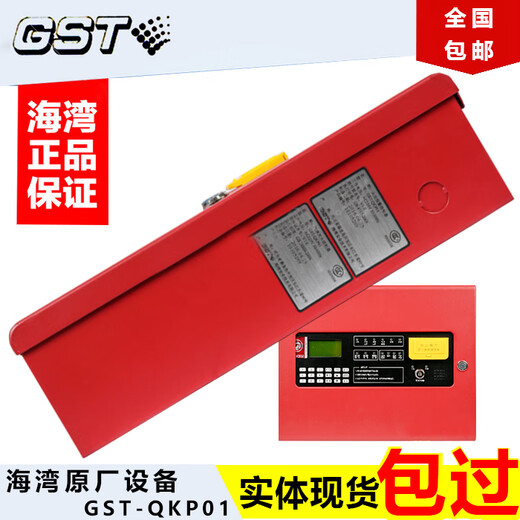 Gulf gas fire extinguishing host GST-QKP04/2H control panel fire alarm controller GST-QKP01H GST-QKP04H