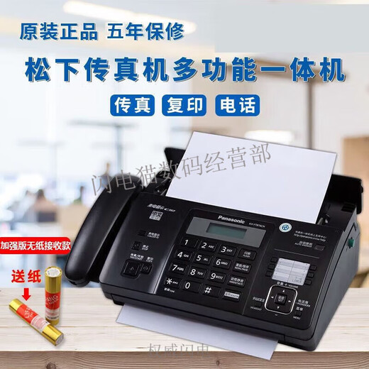 Suitable for Song fax machine 7009 Chinese upgraded display ordinary 4-paper fax and telephone copy white (Chinese display) enhanced ordinary A4