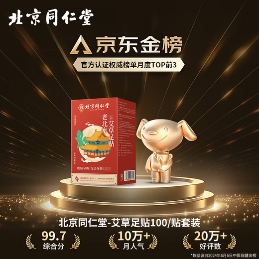 Tongrentang Old Beijing Foot Patch 50 pieces mugwort mugwort foot patch health foot warmer patch heel patch remove moisture in the soles of the feet patch