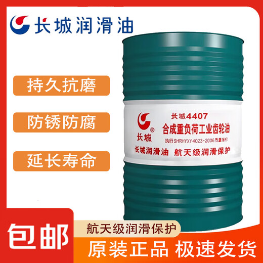 Great Wall 4407 (220) synthetic heavy-duty industrial gear oil 170KG 1 barrel