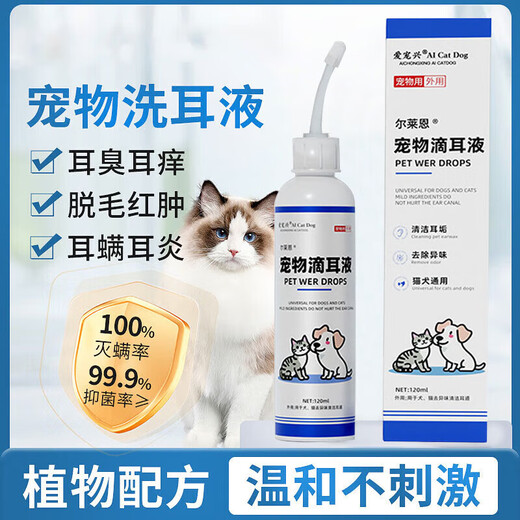 General pet ear cleaner for cats and dogs, cleaning earwax, deodorizing and removing mites, ear cleaning, antibacterial and removing mites, transparent box of 5