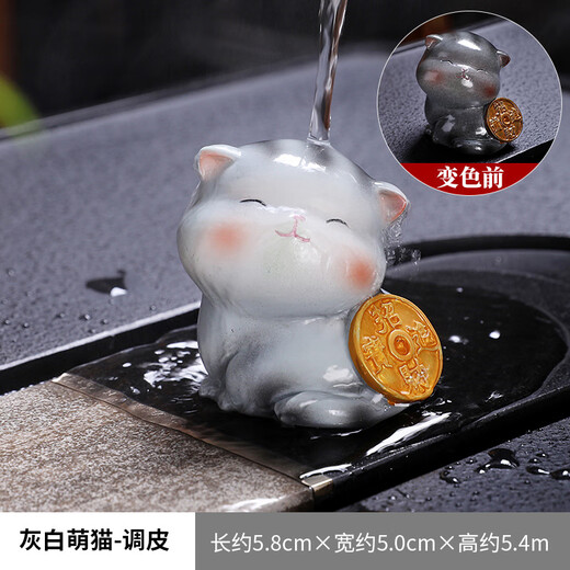 OIMG tea pets change color and can be raised as ornaments, tea tables, high-end accessories, tea sets, high-end creative cat tea tray decoration, boiling water to attract wealth, gray and white cute cat, ingot, free single exquisite gift box