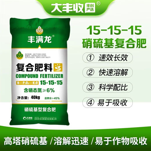 Manmanlong Dafeng Harvest Genuine Nitrate Sulfur Base Compound Fertilizer for Fruit Trees Genuine Fertilizer Agricultural Three 15 Chemical Fertilizer Fertilizer Flower Fertilizer 80Jin Jin is equal to 0.5 kg