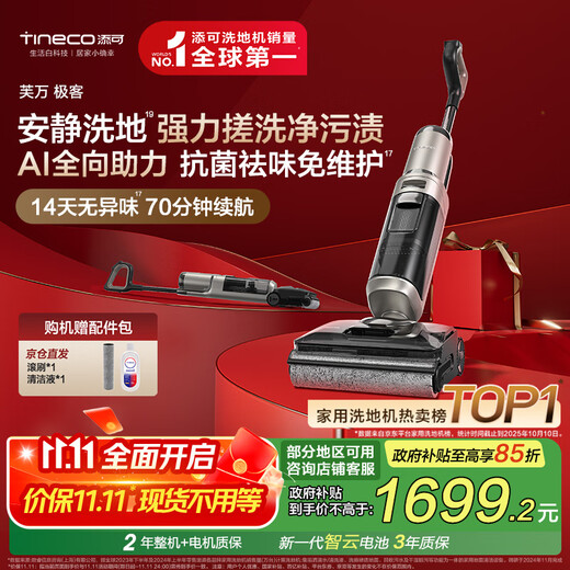 Tiankovan Geek AI Omni-directional Assistance Removes Stubborn Stains, No Odor for 14 Days, Quiet Washing, 0 Tangled Hair, Lying Floor Scrubber, Integrated Suction and Mopping, Polaris Upgraded Model