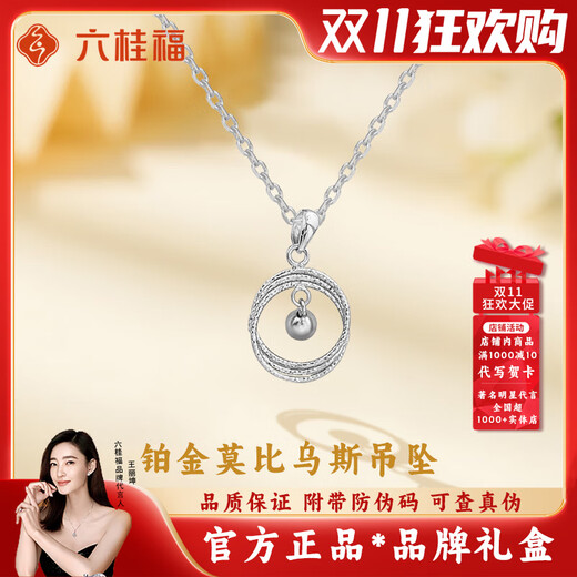 Liuguifu Jewelry Platinum Möbius Pendant Girls 2025 New Fugitive Princess Necklace Birthday Gift for Girlfriend and Wife 1.42g Platinum Möbius Pendant