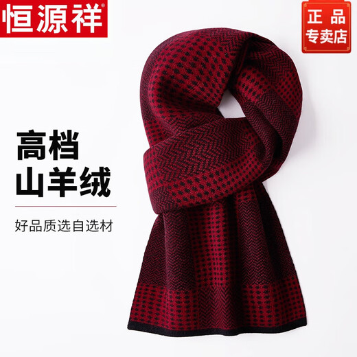 Hengyuanxiang cashmere scarf for men winter business high-end thick warm red scarf for boyfriend gift box 2186 wine red-cashmere