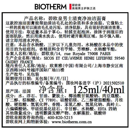 Biouquan para hombres limpiadores de la piel del hombre 125 ml de limpieza profunda de cuidado de la piel Regalo de cumpleaños para novio