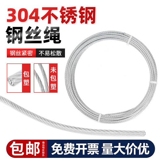 GUWANJI 304 stainless steel wire rope steel rope thin soft clothesline rack plastic-coated lifting M1/2/3/4/5/6/8/10mm 3mm (7x7*100 meters)