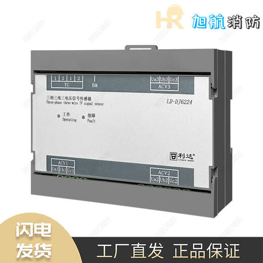 Beijing Lida Huaxin LD-DJ6224 three-phase three-wire three-voltage signal sensor fire sensor brand new Lida LD-DJ6224 signal sensor