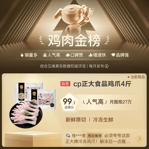 CP Zhengda Food White Feather Chicken Fresh Chicken Feet Frozen Net Weight 4Jin Jin equals 0.5kg Braised Chicken Feet Lemon Chicken Feet Ingredients