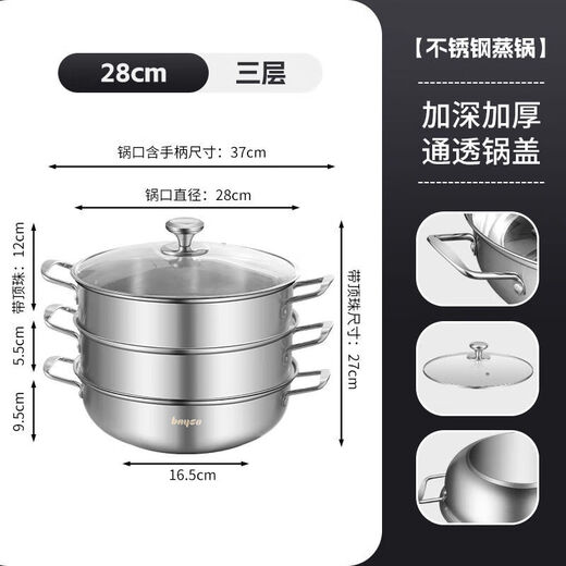 Baig steamer stainless steel household multi-purpose soup pot steamer dual-purpose steamed buns dual three-layer gas stove induction cooker universal thickened soup steamer 3 layers 28cm