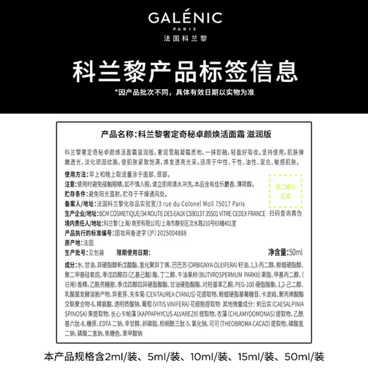 GALENIC Zhao Liying endorses Kelan Liguang Plastic Snow Algae Cream 50ml Light Line Cream Brightening Christmas Gift