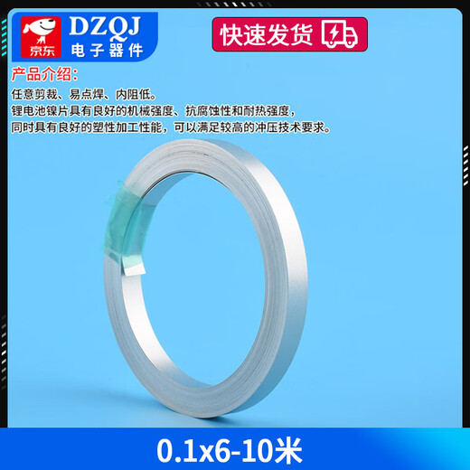 10 meters nickel-plated steel strip 18650 lithium battery welding connection piece refined 21700 spot welding nickel strip 0.1mm thick 0.1x6-10 meters No Specifications