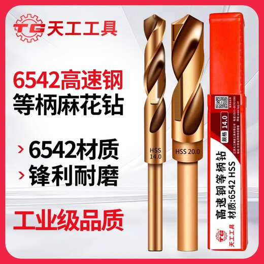 TIANGONG 6542 equal shank drill small shank drill bit high strength punching stainless steel metal hole hand electric drill rotor high hardness 6542 high hardness 12mm No Specifications