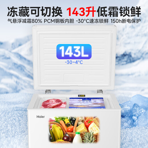 Haier small freezer series 100/143/201/300 liters household single temperature horizontal freezer automatic frost reduction, antibacterial and odor-free fully frozen fully refrigerated switchable freezer first level energy saving 143 liters -30 deep cold frost reduction 80% | Approximately 200Jin Jin is equal to 0.5kg