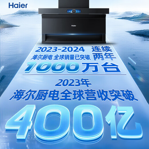 HAIER [Sales Hot Sales New Product] Campana de gama para la succión dual de la parte superior del hogar, eficiencia energética de primer nivel de muda de succión, la instalación de la puerta de puerta a puerta de 7 formas de 7 de forma, Conversión de frecuencia de subsidio nacional [campana individual] 30 m Suction Suction EC739