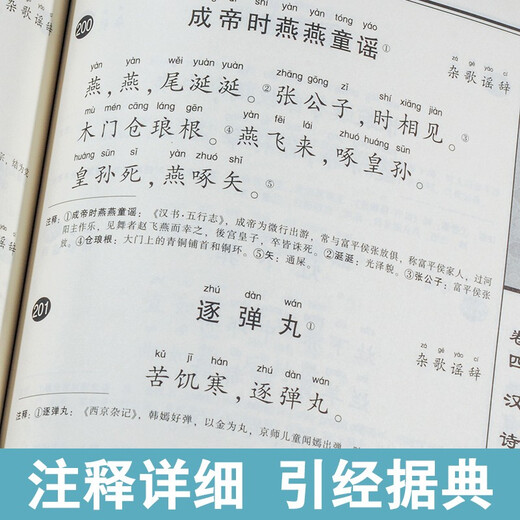 La versión fonética original de los poemas antiguos, la versión completa de los grandes personajes, los 2 volúmenes completos, 689 poemas, libros clásicos de poesía china antigua, estudios chinos de Shangya, Nanjing University Press