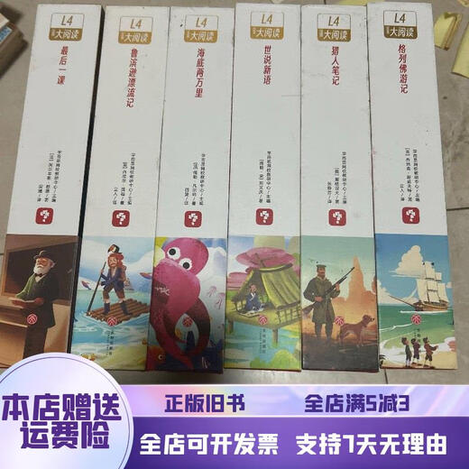 Настоящие старые книги, «Большое чтение Сюэрси», «Шишуосинь», «Двадцать тысяч лье под водой», «Робинзон Крузо», «Последний урок».