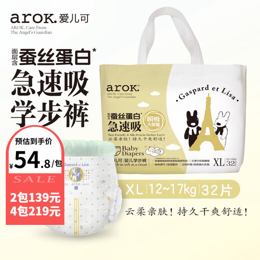 Arok Baby Diapers Pull-Ups Silk Protein Series Diapers Lijia Baby XL Size Pull-ups (12-17kg) 1 pack 32 pieces