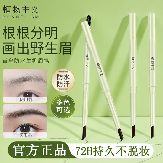 Botanical eyebrow pencil is waterproof, sweatproof, non-fading, wild eyebrow brand authentic official flagship for men and women, beginners 04 versatile coffee color (replacement refills included)