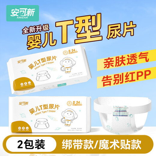 Anko New Baby T-type Diaper Triangle Disposable Newborn Diaper Urine-proof Pad Wipe Waterproof Diaper Strap Type S Size-100 Pieces (Suitable for 3-6kg)